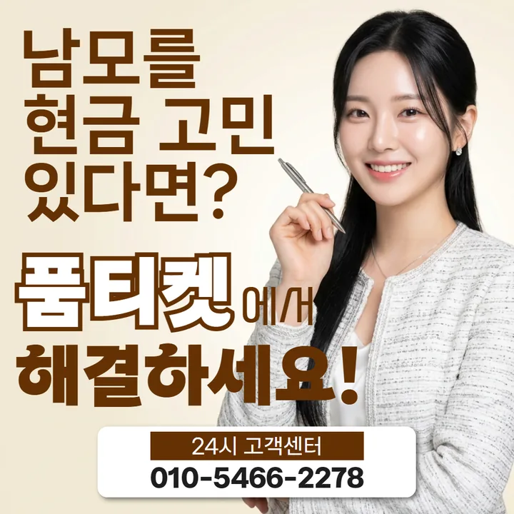 다날 소액결제 현금화 대행 구조 해설 대표 배너