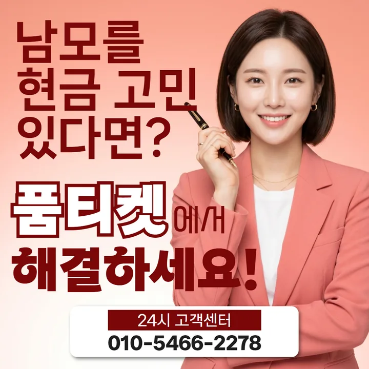 다날 소액결제 현금화 명세서 대조 해설 대표 배너