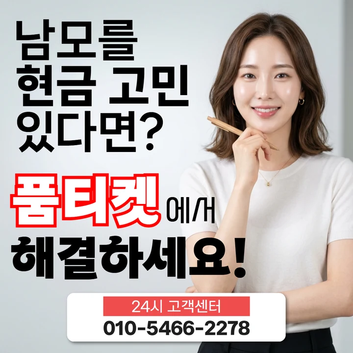 다날 소액결제 현금화 오해 정리 해설 대표 배너