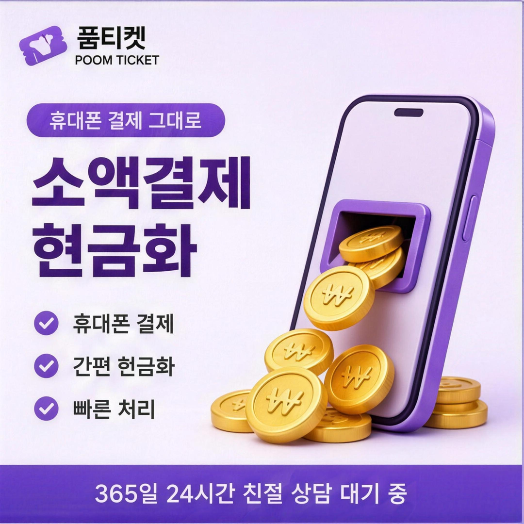 다날 소액결제 현금화 명세서 표기 대조 안내 배너