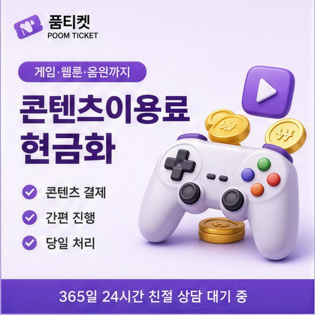 다날 소액결제 현금화 통신 과금 연결 안내 배너