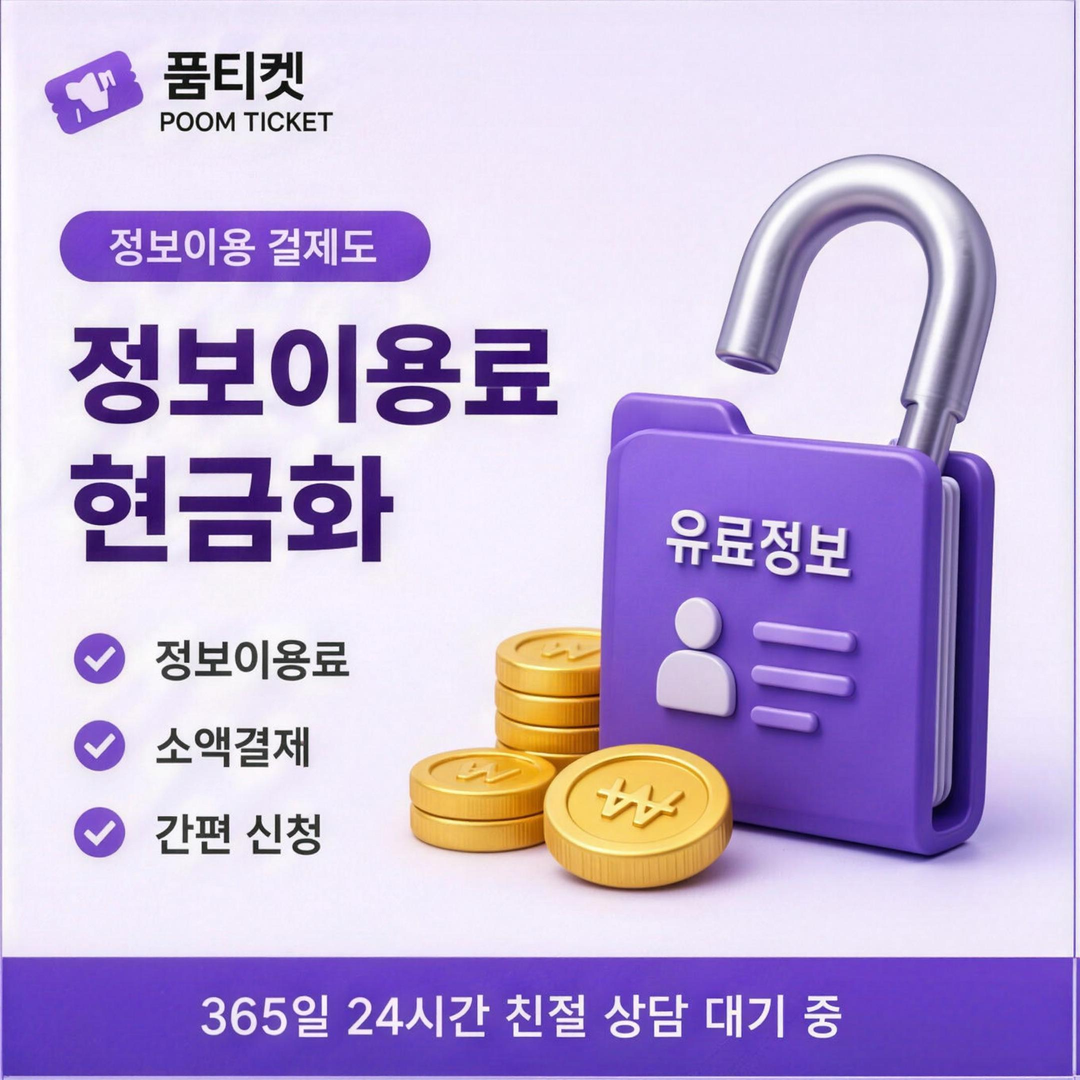 다날 소액결제 현금화 월 한도 확인 안내 배너