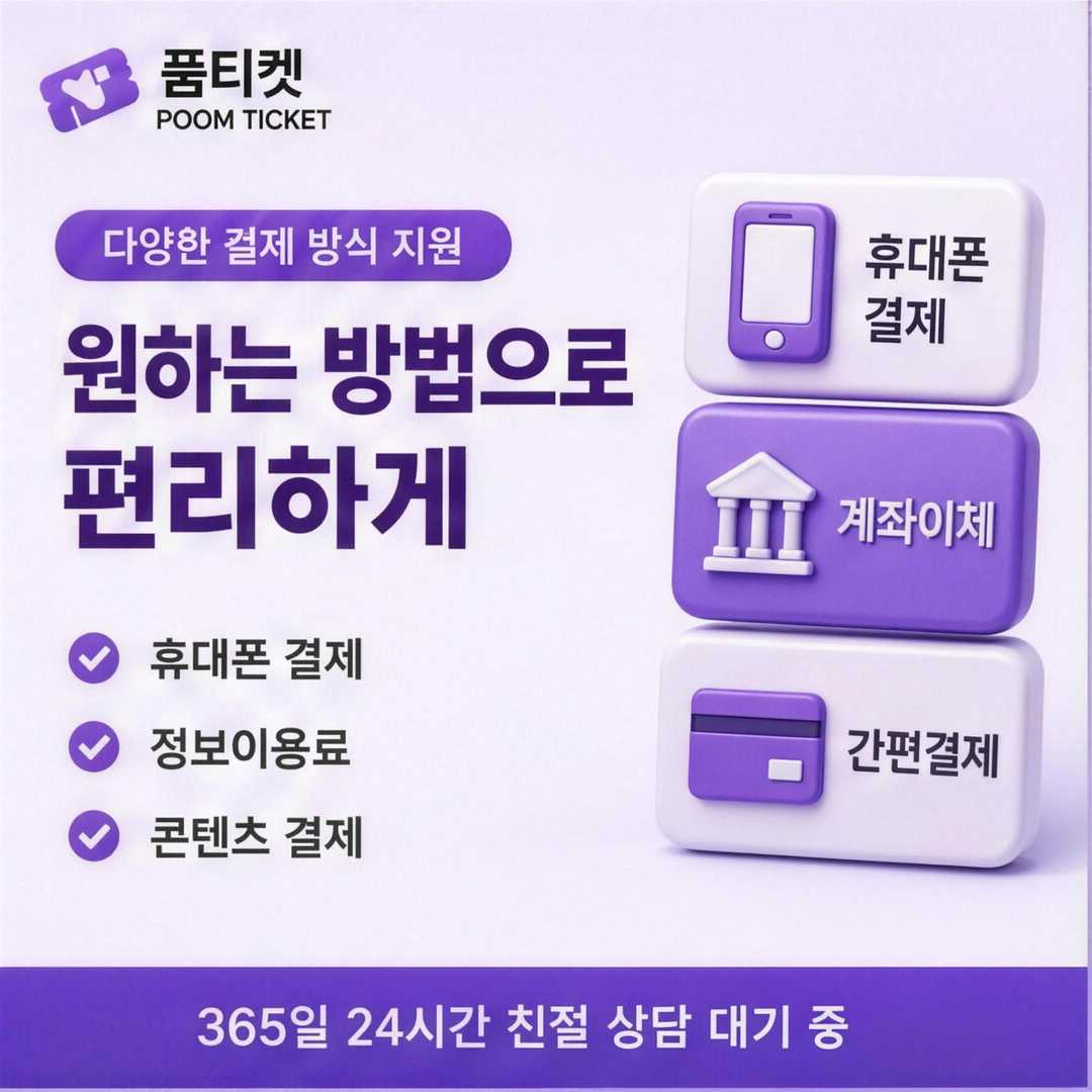 다날 소액결제 현금화 자주 생기는 오해 안내 배너